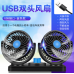 Ventilador doble de auto con conexión USB, 2 velocidades, cabezal giratorio 360°, silencioso y portátil, Ideal para coche, hogar o oficina, Mayoreo 34142-103
